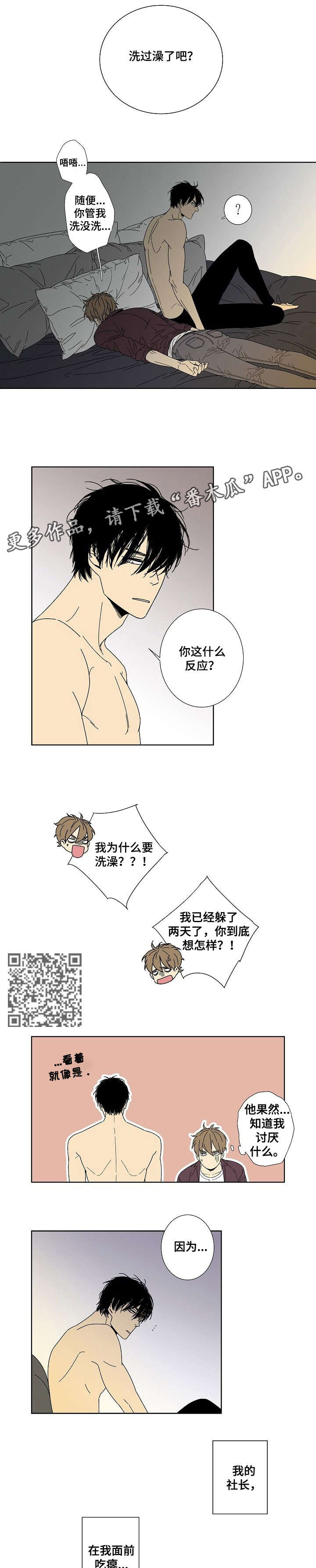 哔哩漫画非独家合同漫画,第9章：让我睡3图