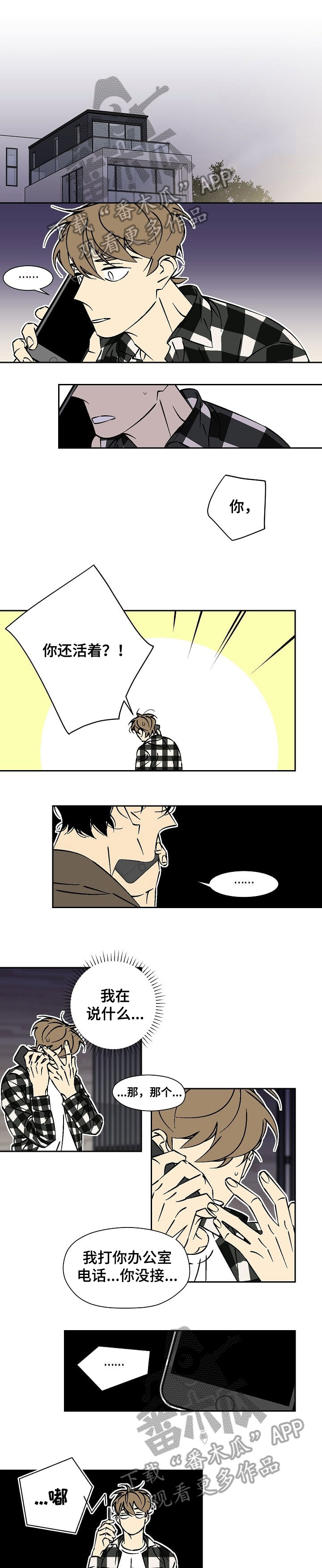 独家记忆小说漫画,第35章：理所当然3图