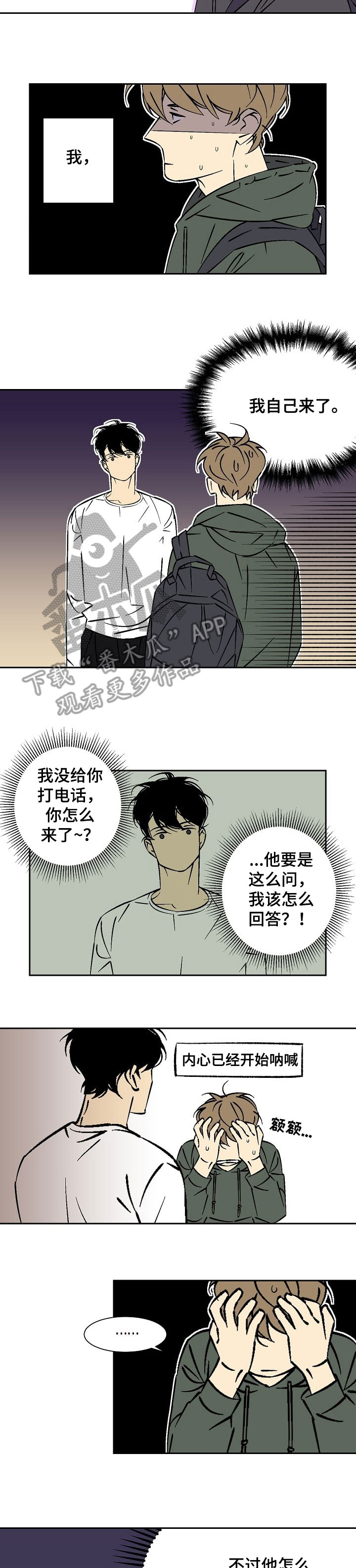 独家合同中介违约漫画,第24章：是真的2图