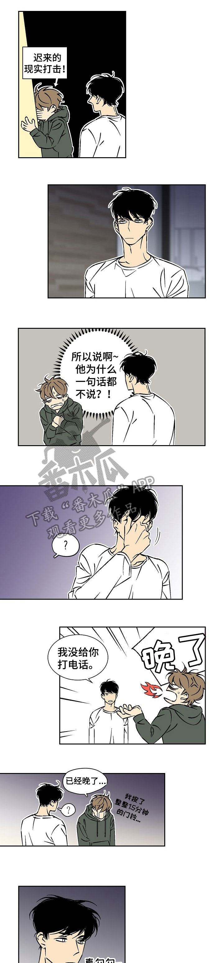 独家合同中介违约漫画,第24章：是真的4图