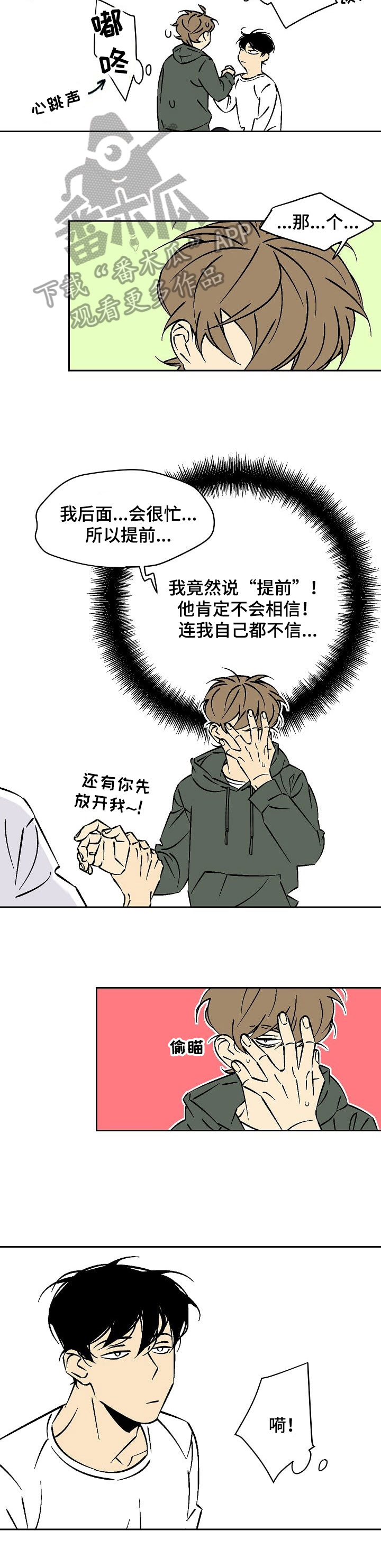 独家合同中介违约漫画,第26章：想2图