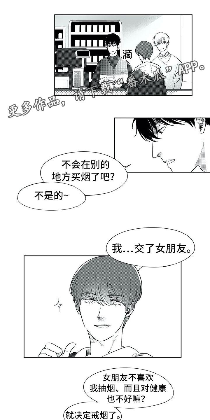 相恋七年的女友爱上准公公漫画,第21章：在意2图