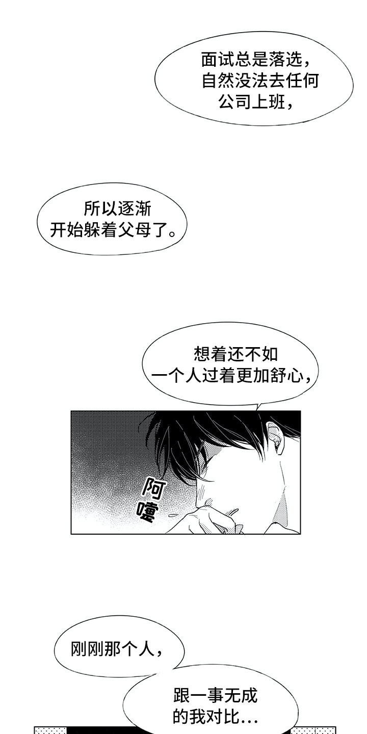 相恋31天漫画,第10章：我听见了5图