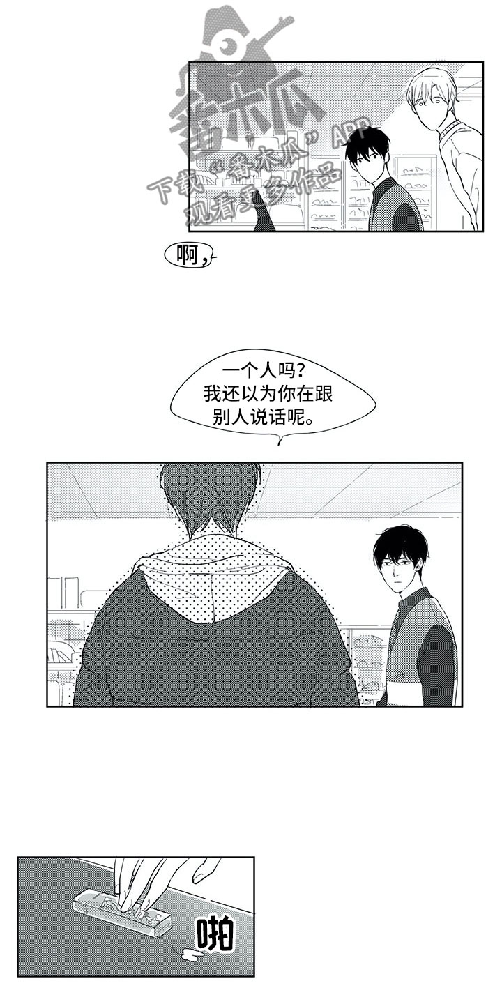 相恋七年的女友爱上准公公漫画,第21章：在意1图