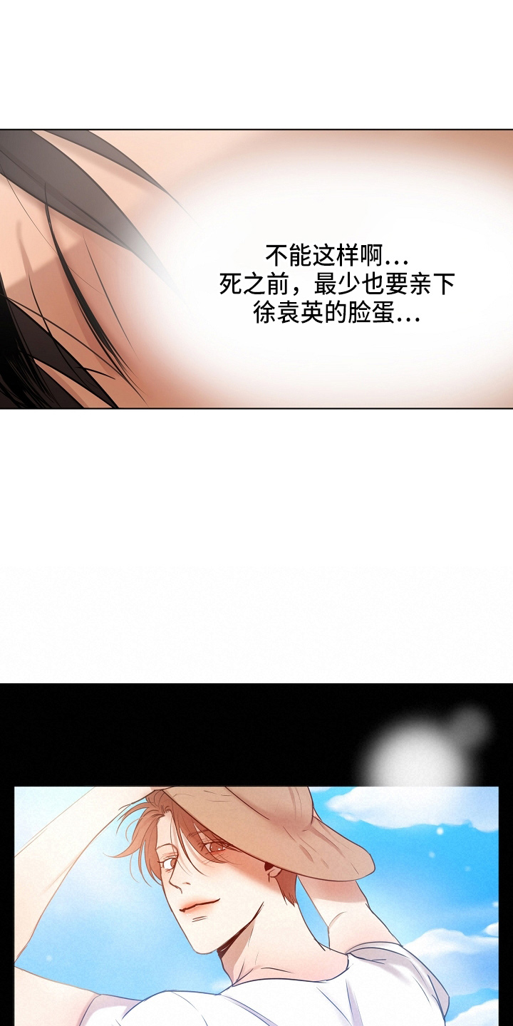 意大利餐厅老板娘echo漫画,第144章：不能死4图