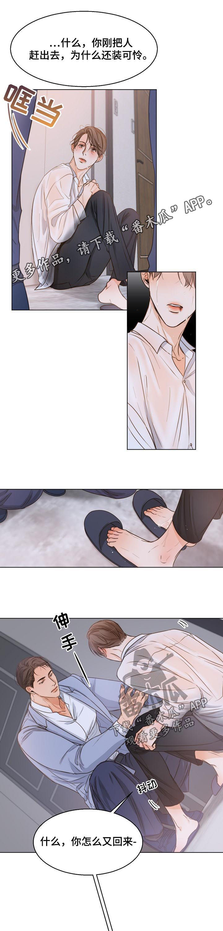 意大利餐厅吊灯漫画,第63章：道歉1图