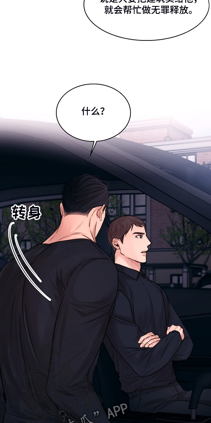 帕帕亚意大利餐厅漫画,第125章：最稳妥的条件4图