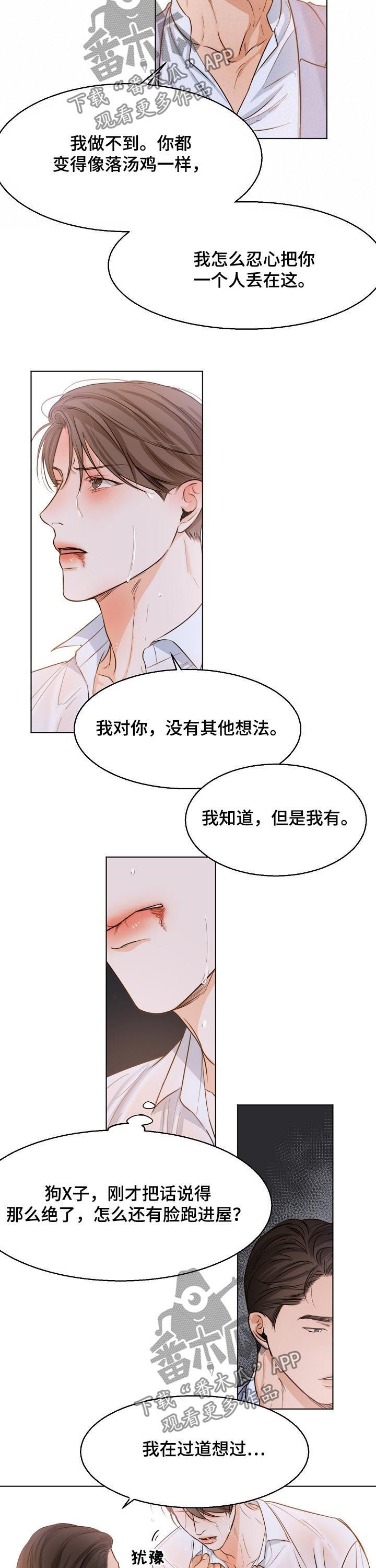 意大利餐厅吊灯漫画,第63章：道歉4图