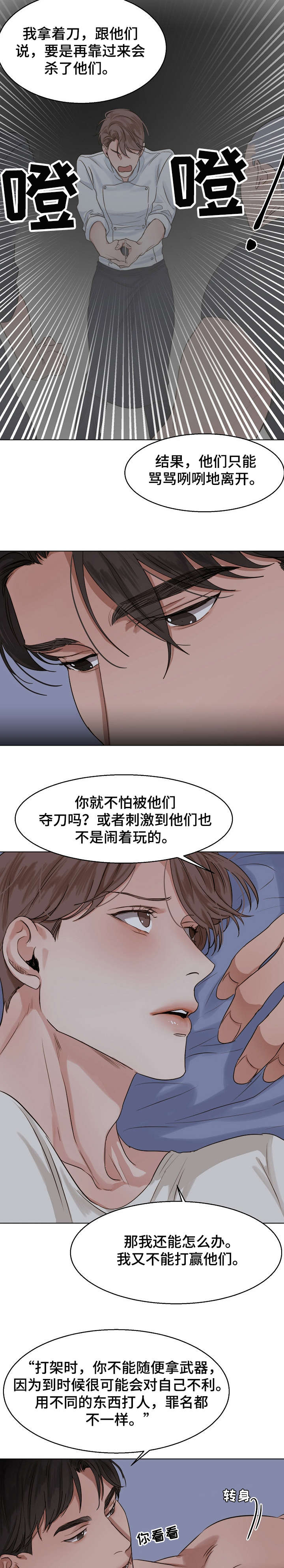 意大利餐厅珠海漫画,第28章：回报5图