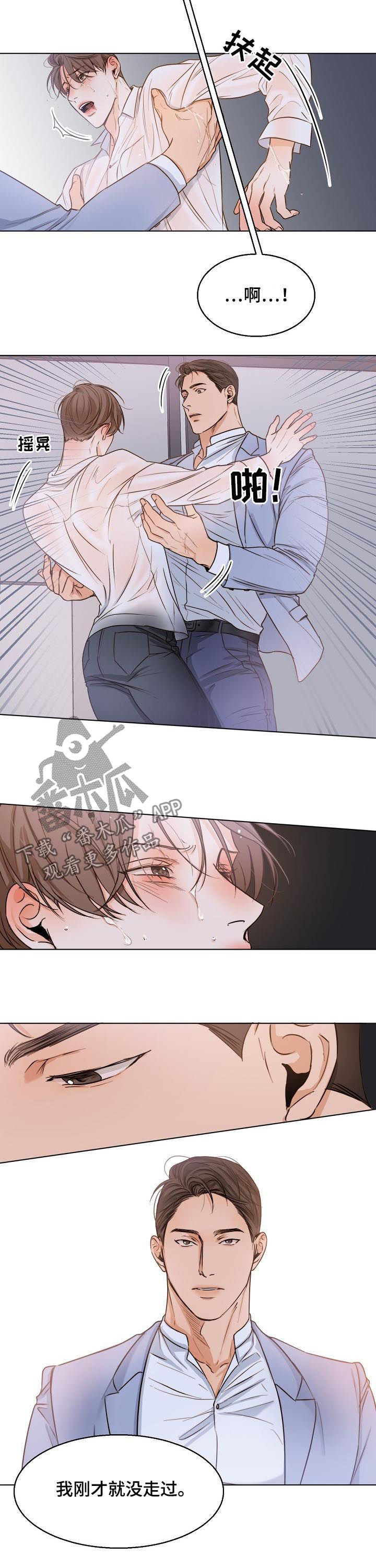 意大利餐厅吊灯漫画,第63章：道歉2图