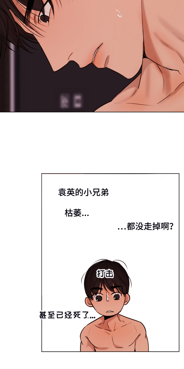 北京意大利餐厅漫画,第131章：不明所以的伤3图