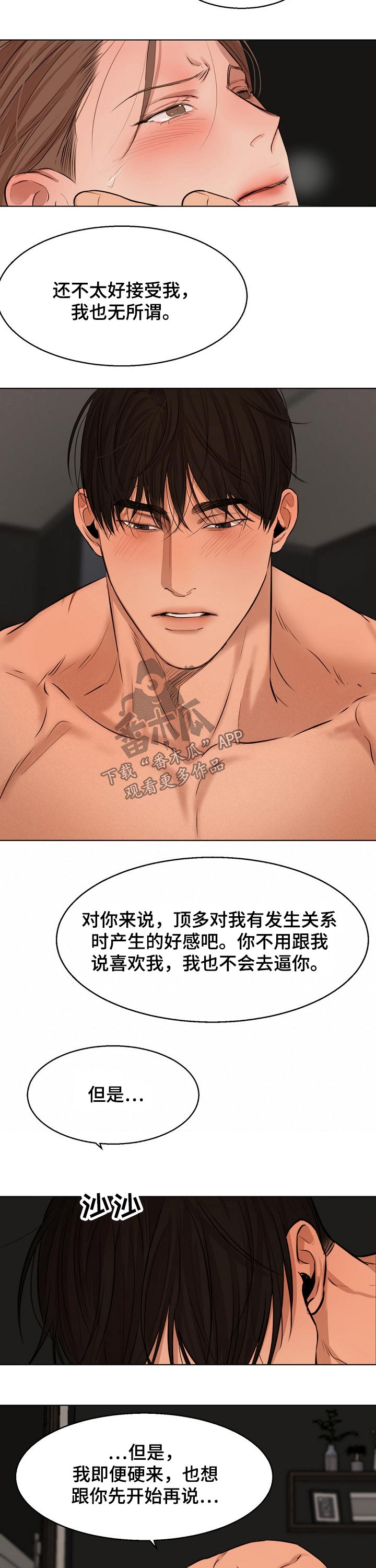 大马可意大利餐厅漫画,第100章：那么喜欢2图