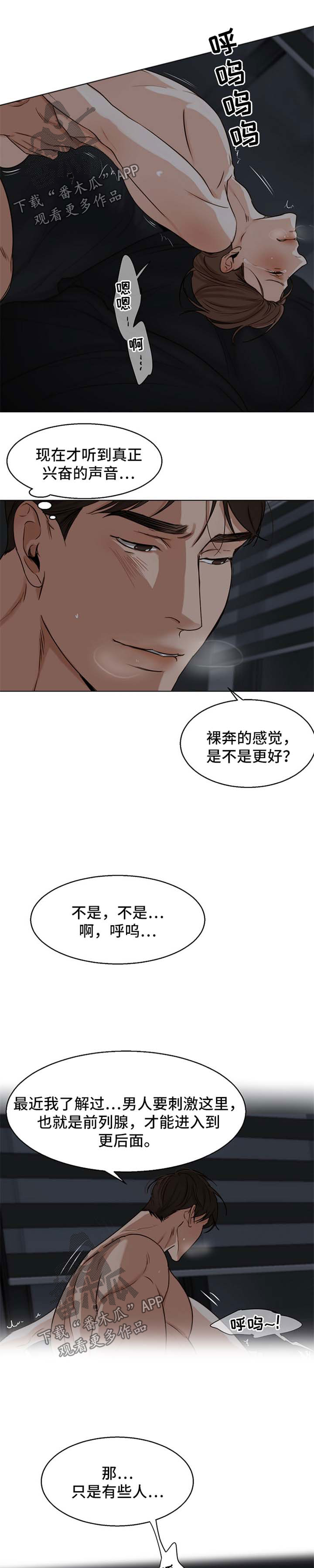 意大利餐厅吊灯漫画,第36章：你现在很性感5图