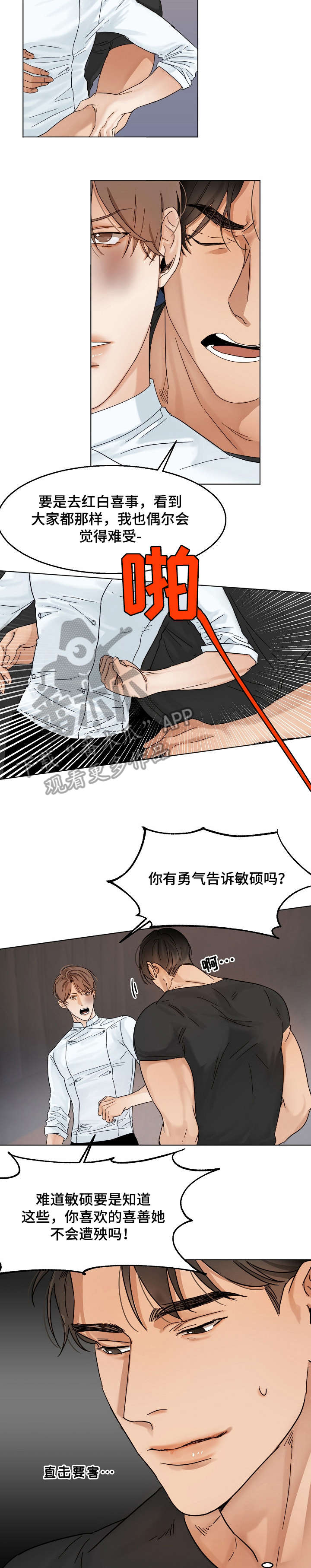 日式意大利餐厅漫画,第23章：无情2图