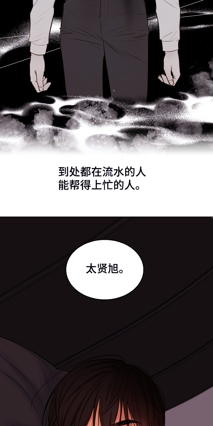 意大利餐厅服务员服装漫画,第132章：我不怪他5图