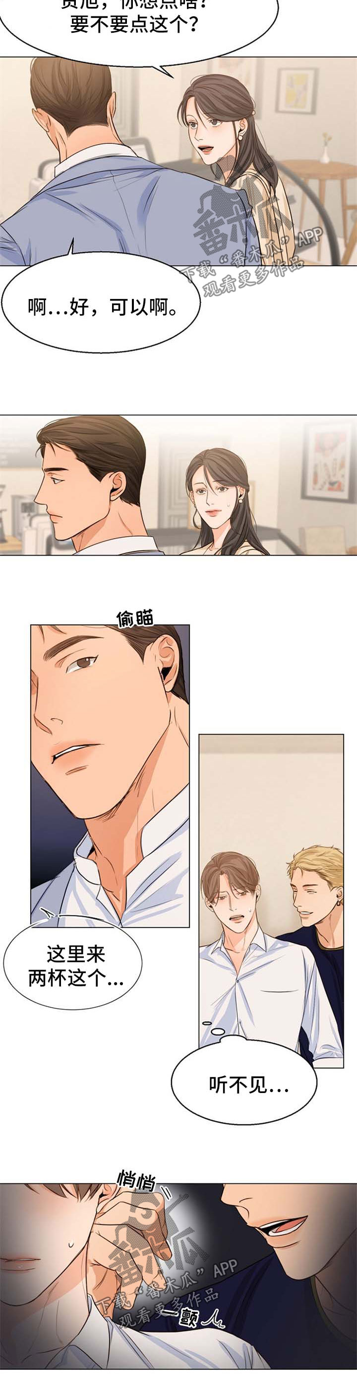 意大利餐厅老板娘echo漫画,第57章：偶遇5图