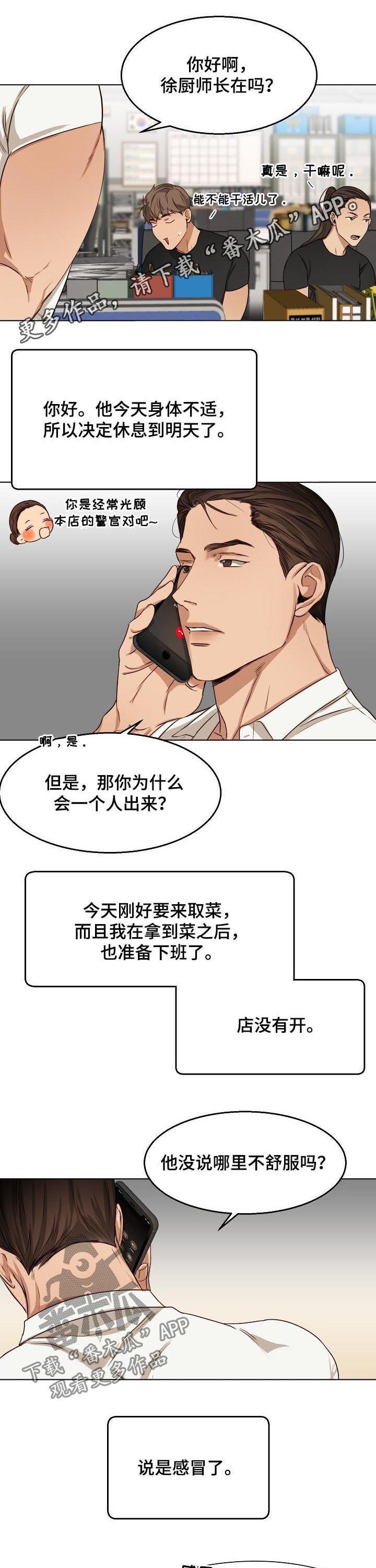 意大利餐厅图漫画,第44章：马上去1图