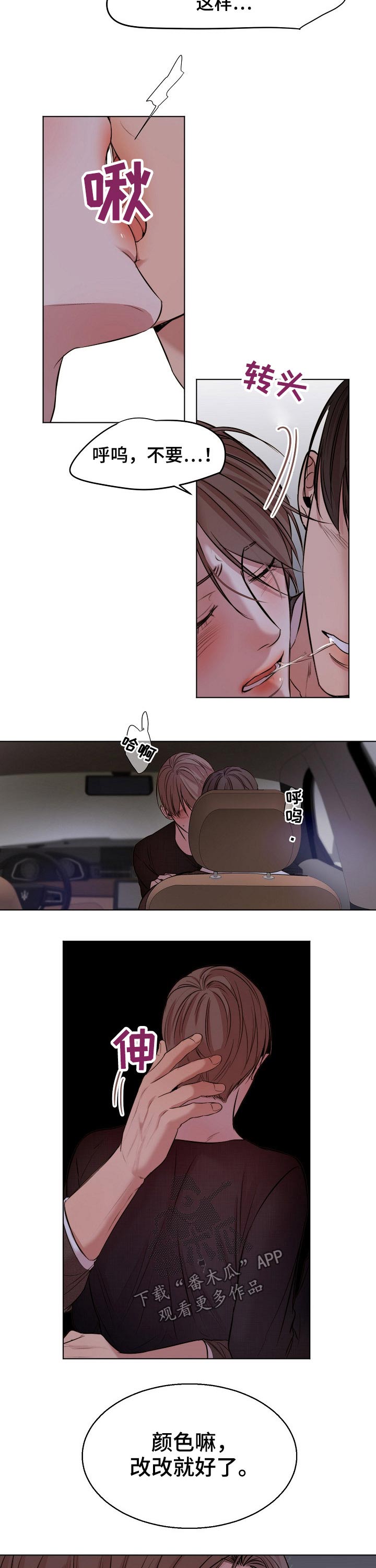 北京意大利餐厅漫画,第90章：感受5图