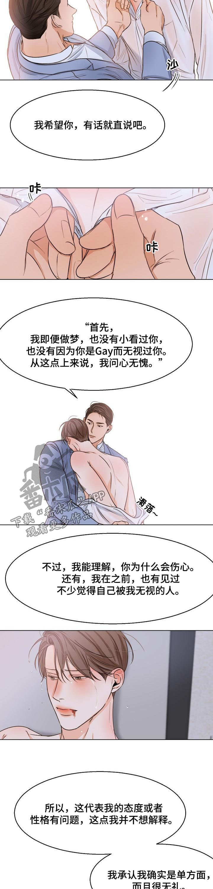 意大利餐厅吊灯漫画,第63章：道歉5图
