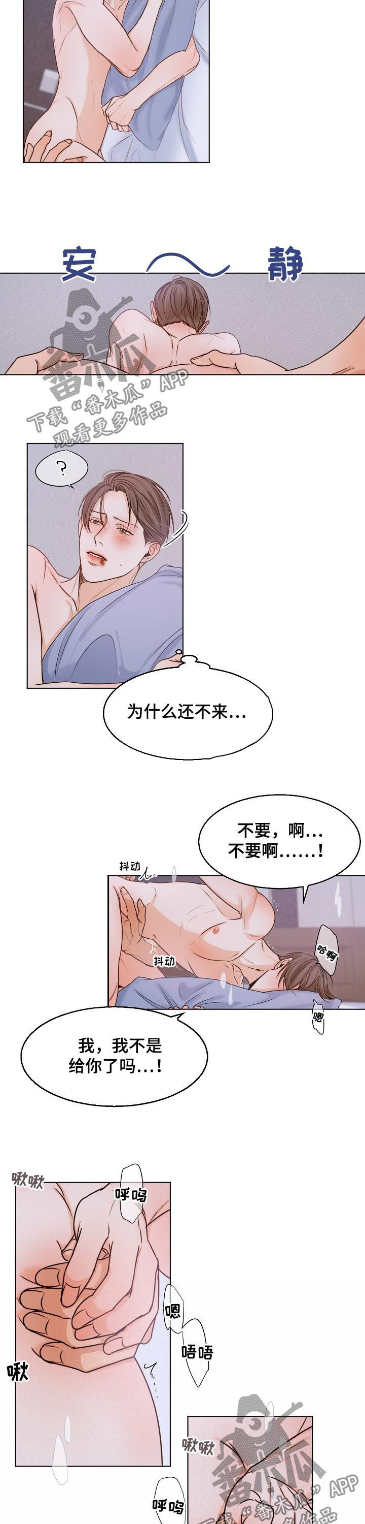 意大利餐厅小女孩漫画,第67章：没脾气的家伙4图
