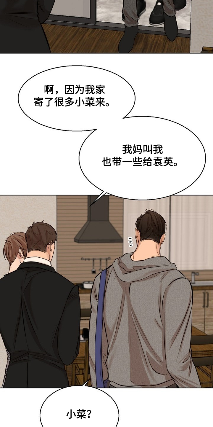意大利餐厅吊灯漫画,第105章：你生气了？4图