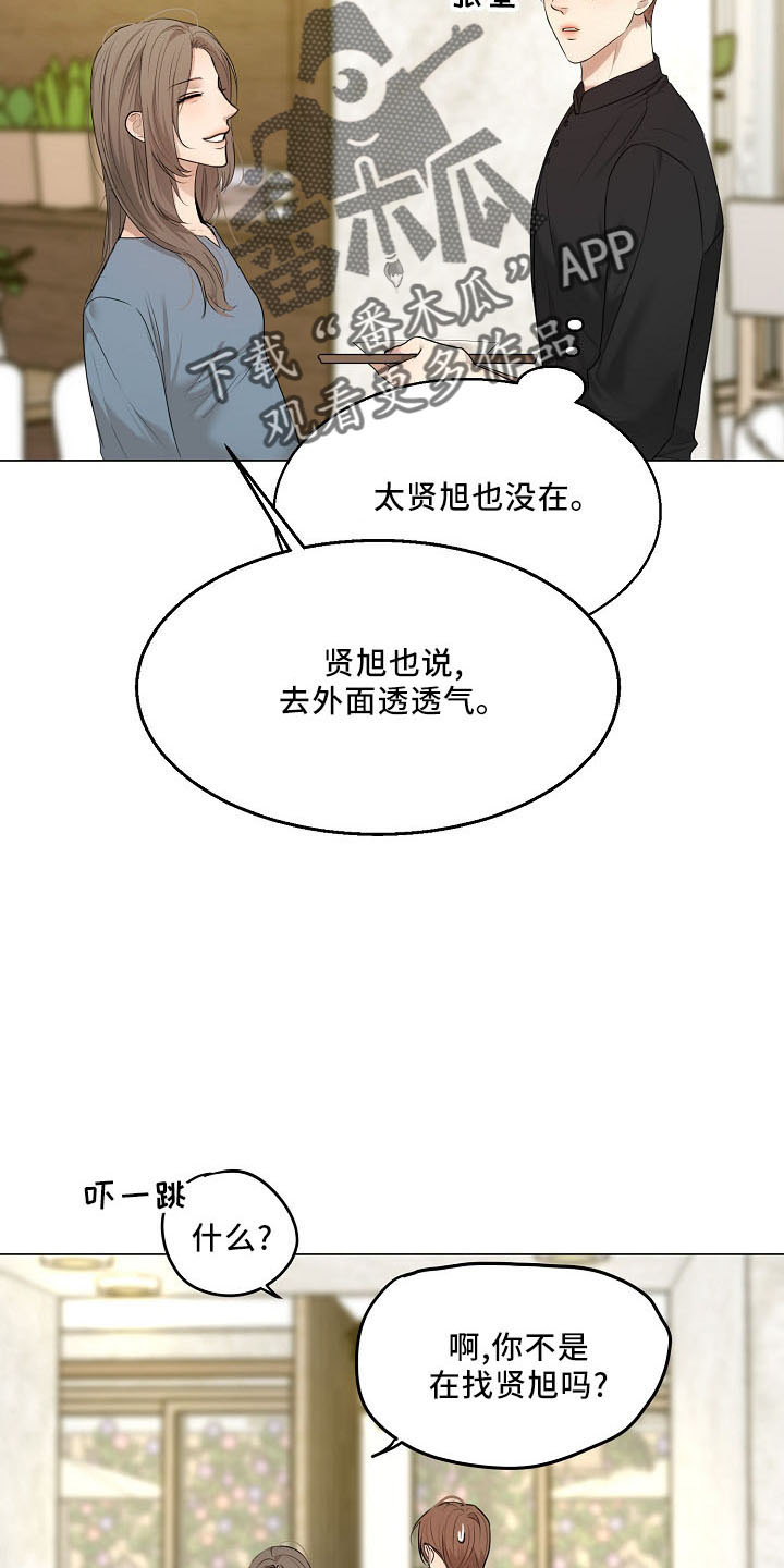 意大利餐厅吊灯漫画,第153章：嫉妒5图
