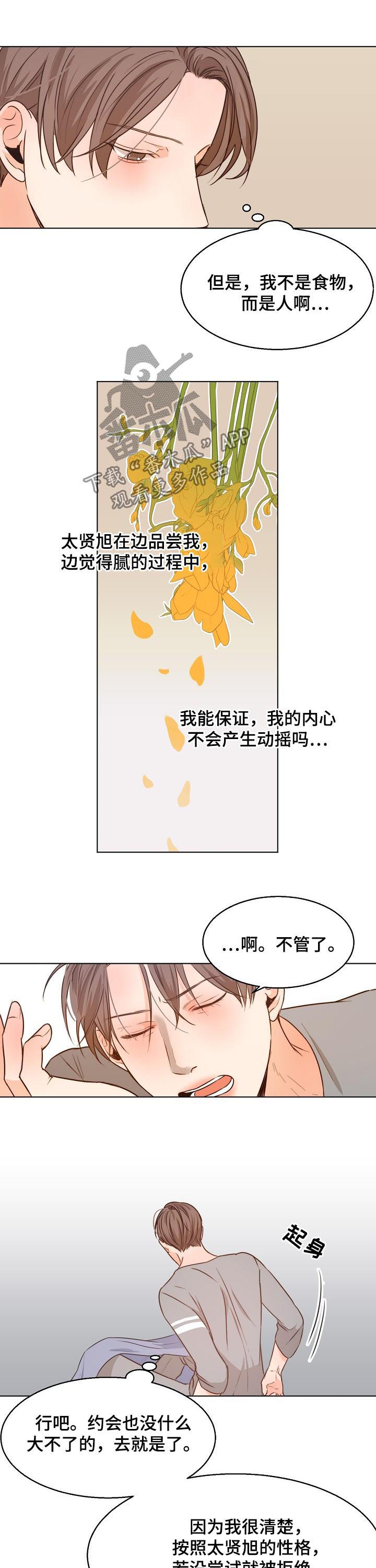 大马可意大利餐厅漫画,第77章：心乱如麻5图