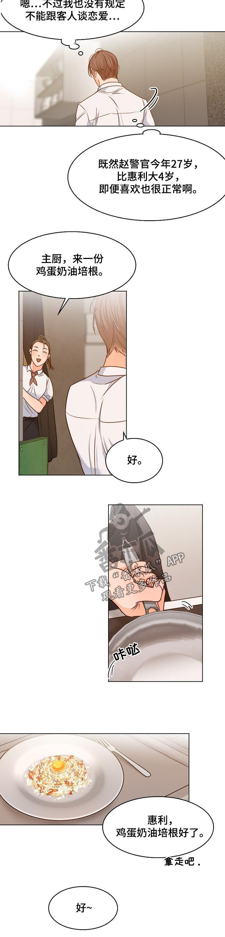 意大利餐厅设计效果图漫画,第74章：送花3图