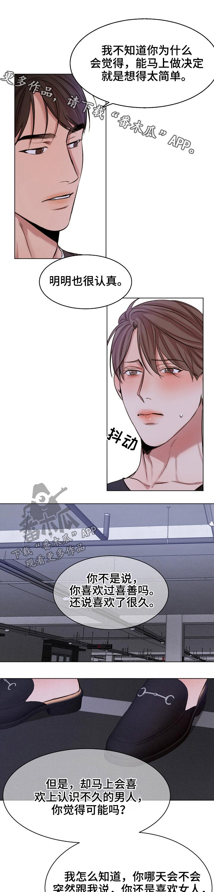 意大利餐厅在哪里漫画,第91章：交往1图