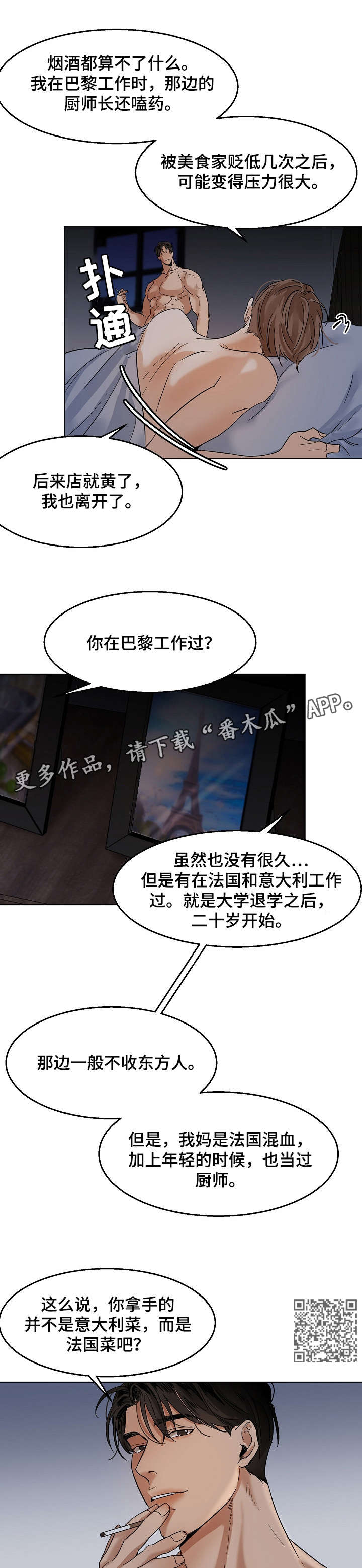帕帕亚意大利餐厅漫画,第19章：单相思5图