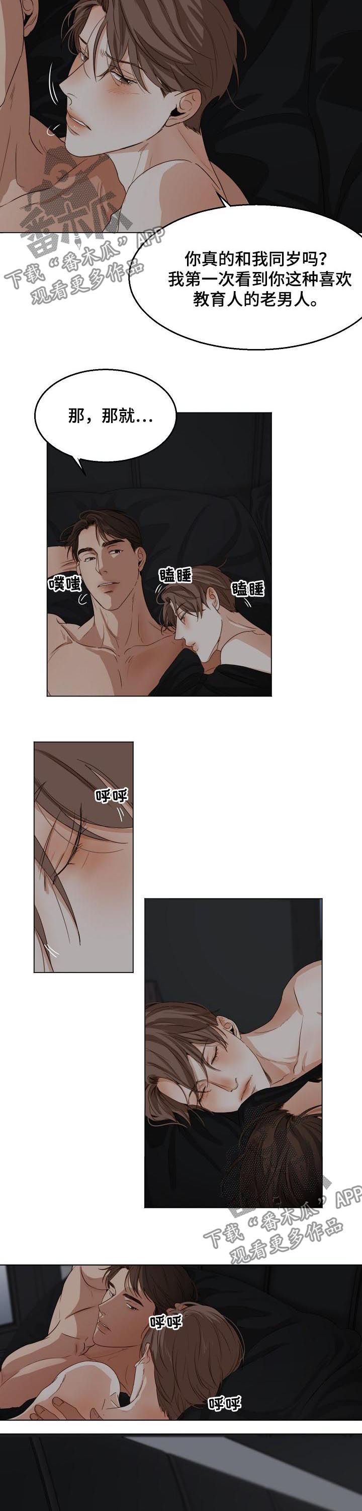 意大利餐厅吊灯漫画,第42章：出来聊聊4图
