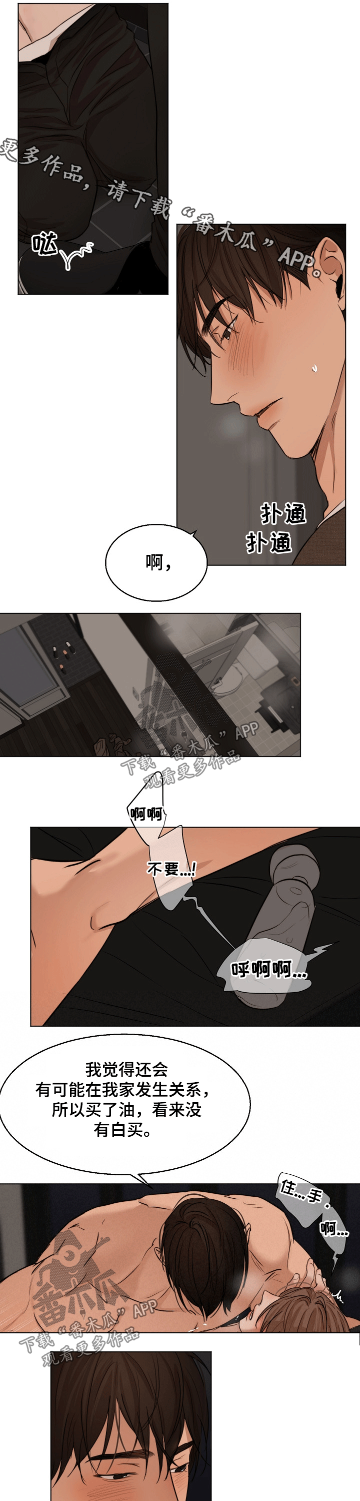 意大利餐厅吊灯漫画,第96章：喜欢你1图