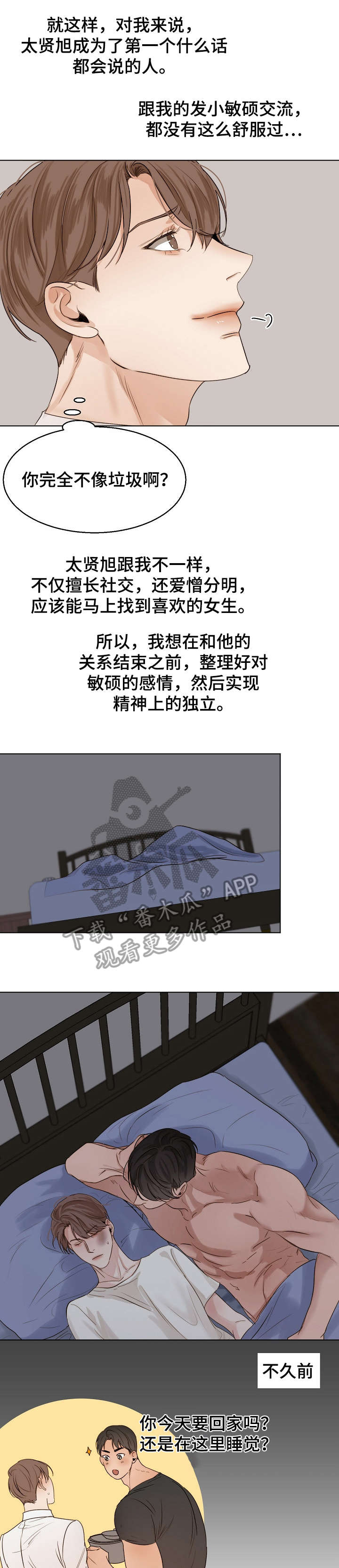 意大利餐厅珠海漫画,第28章：回报1图