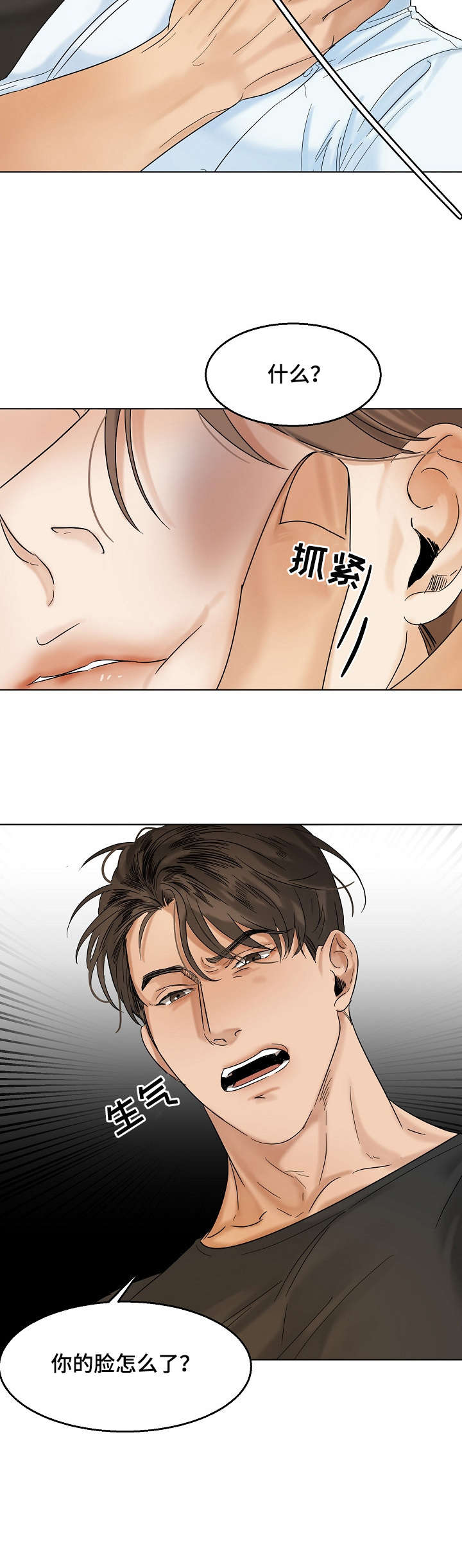 大马可意大利餐厅漫画,第22章：无耻5图