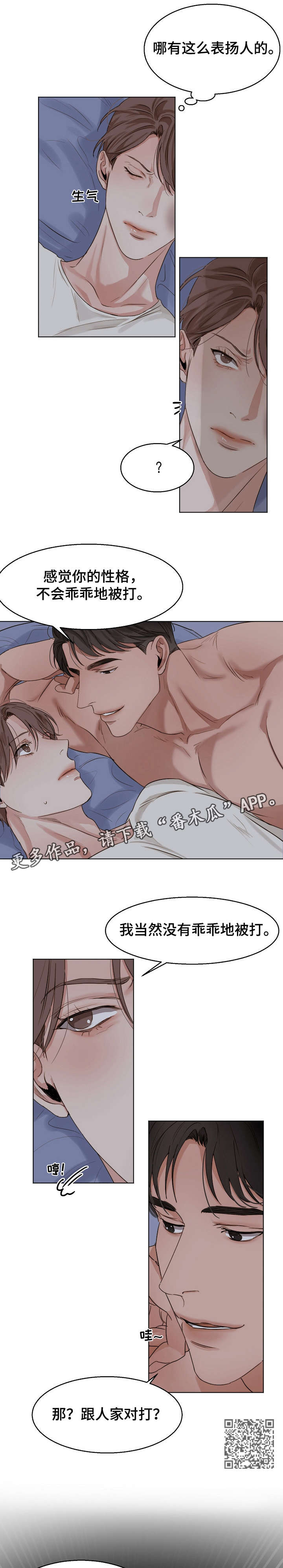 意大利餐厅珠海漫画,第28章：回报4图