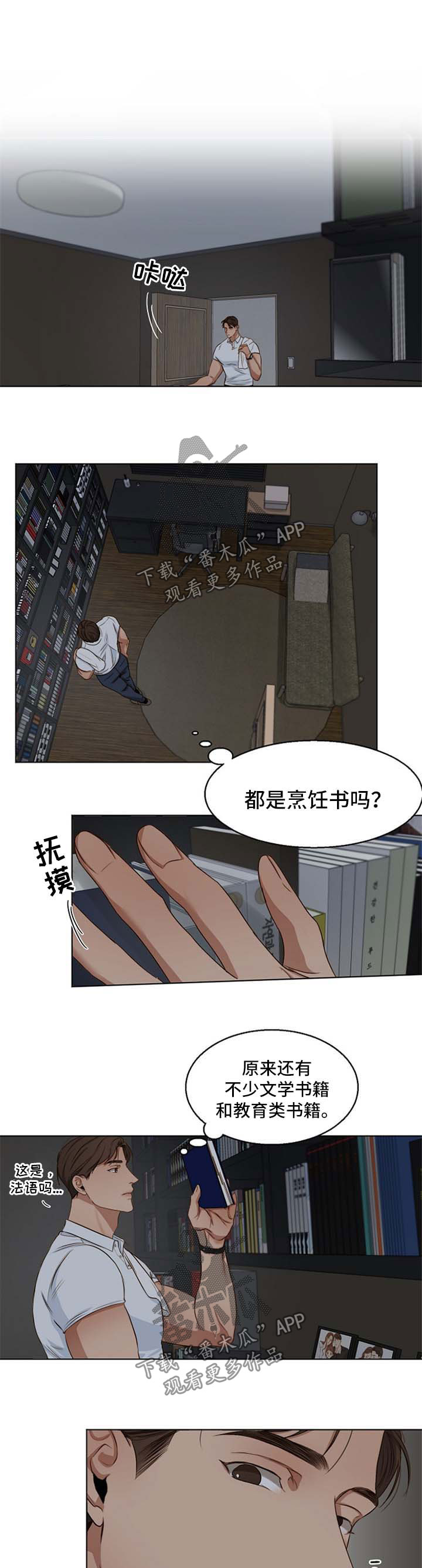 大马可意大利餐厅漫画,第48章：睡不着1图
