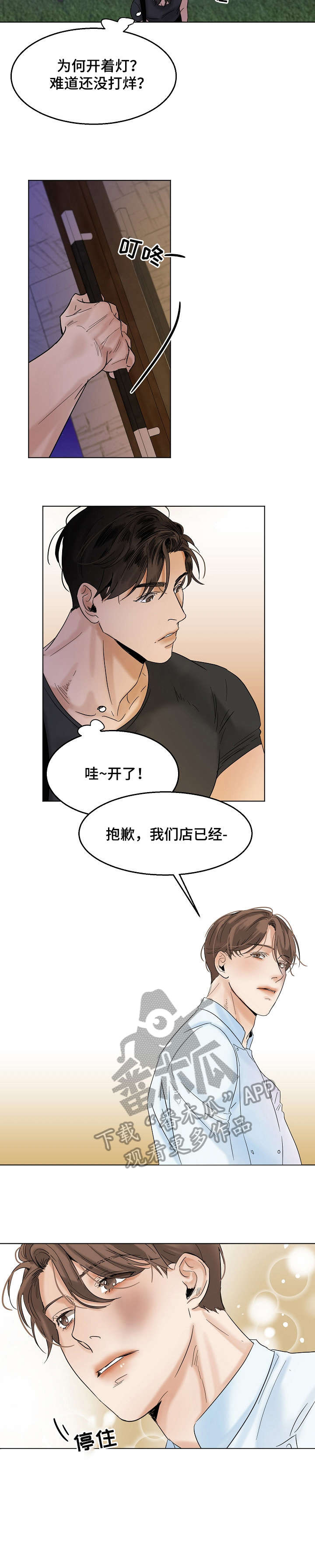 大马可意大利餐厅漫画,第22章：无耻3图