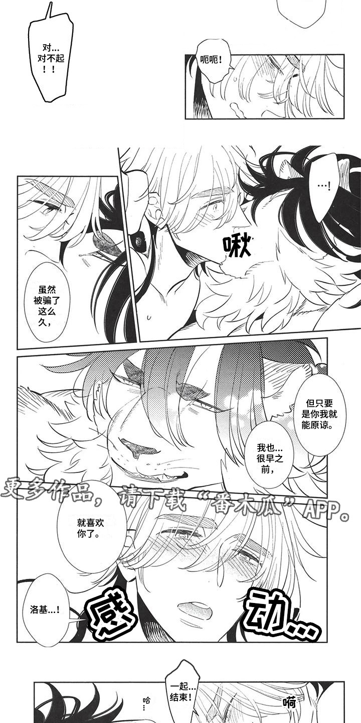 雄狮养成计划具体内容漫画,第14章：原谅你5图