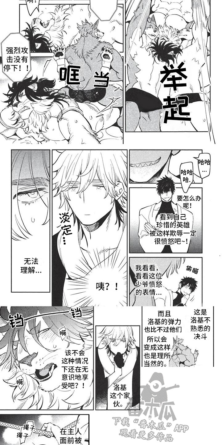 雄狮养成计划具体内容漫画,第9章：另类决斗3图