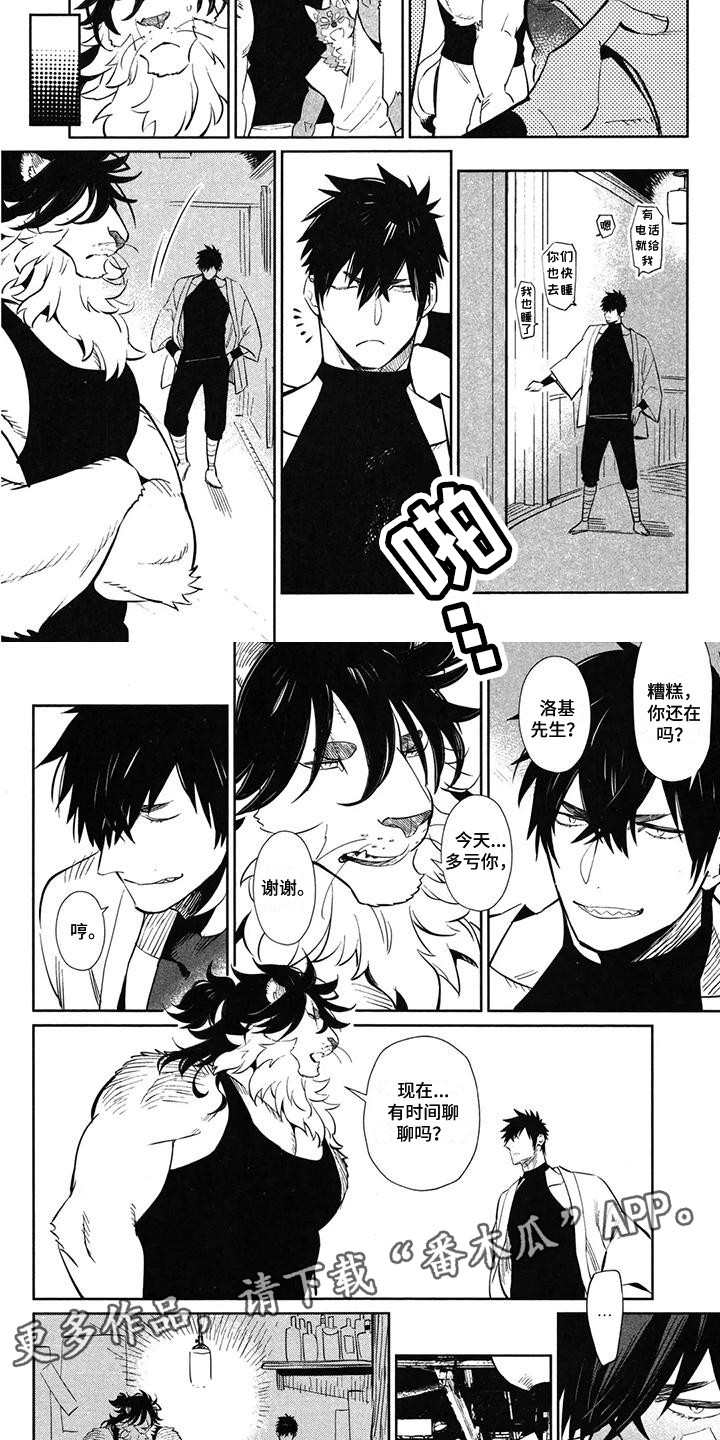 雄狮养成计划具体内容漫画,第11章：怂恿2图