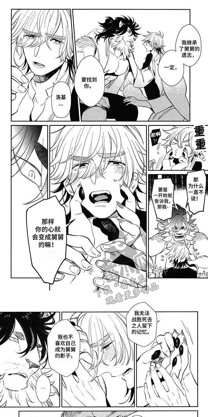 雄狮养成计划具体内容漫画,第14章：原谅你1图