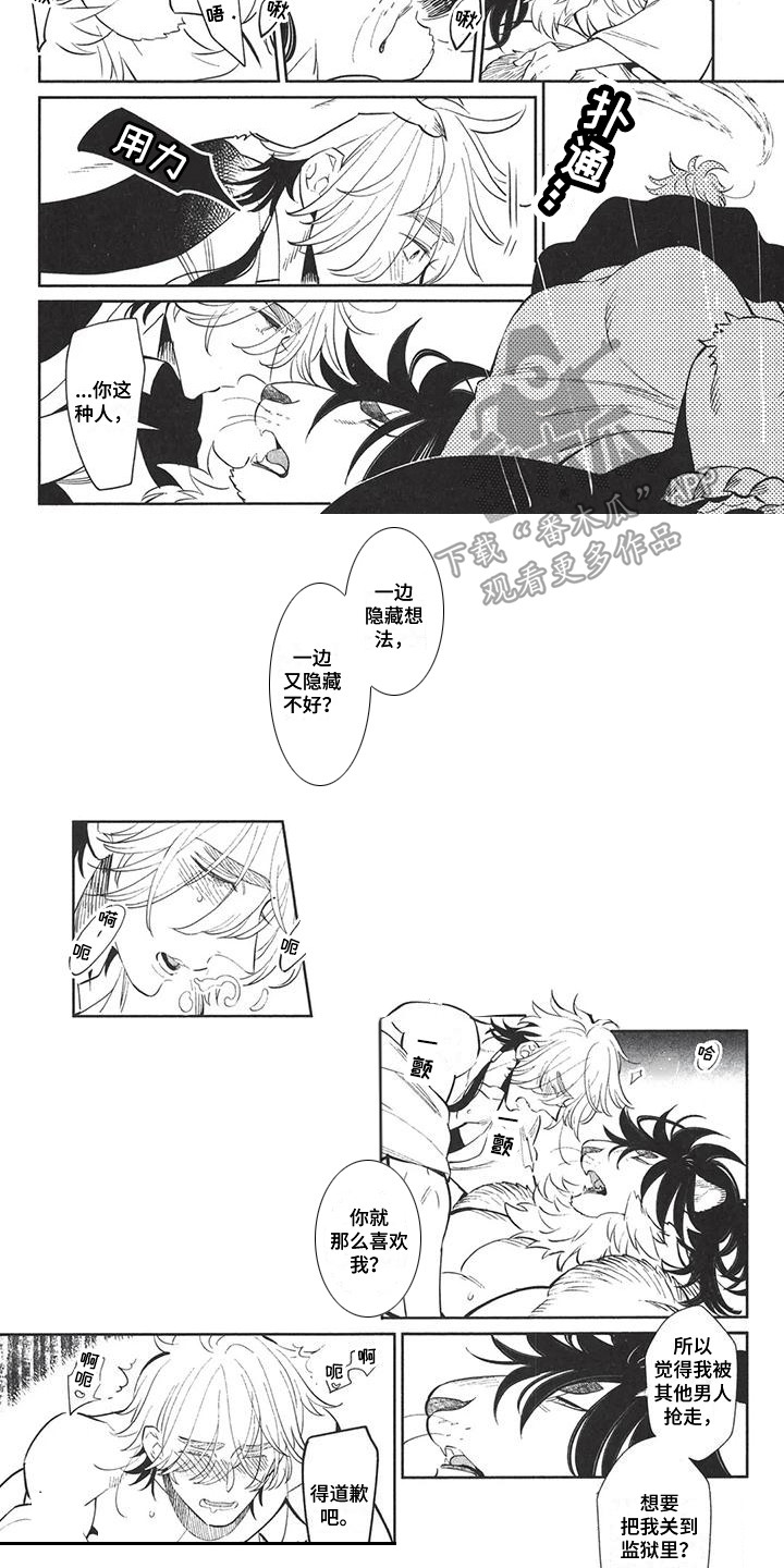 雄狮养成计划具体内容漫画,第14章：原谅你4图