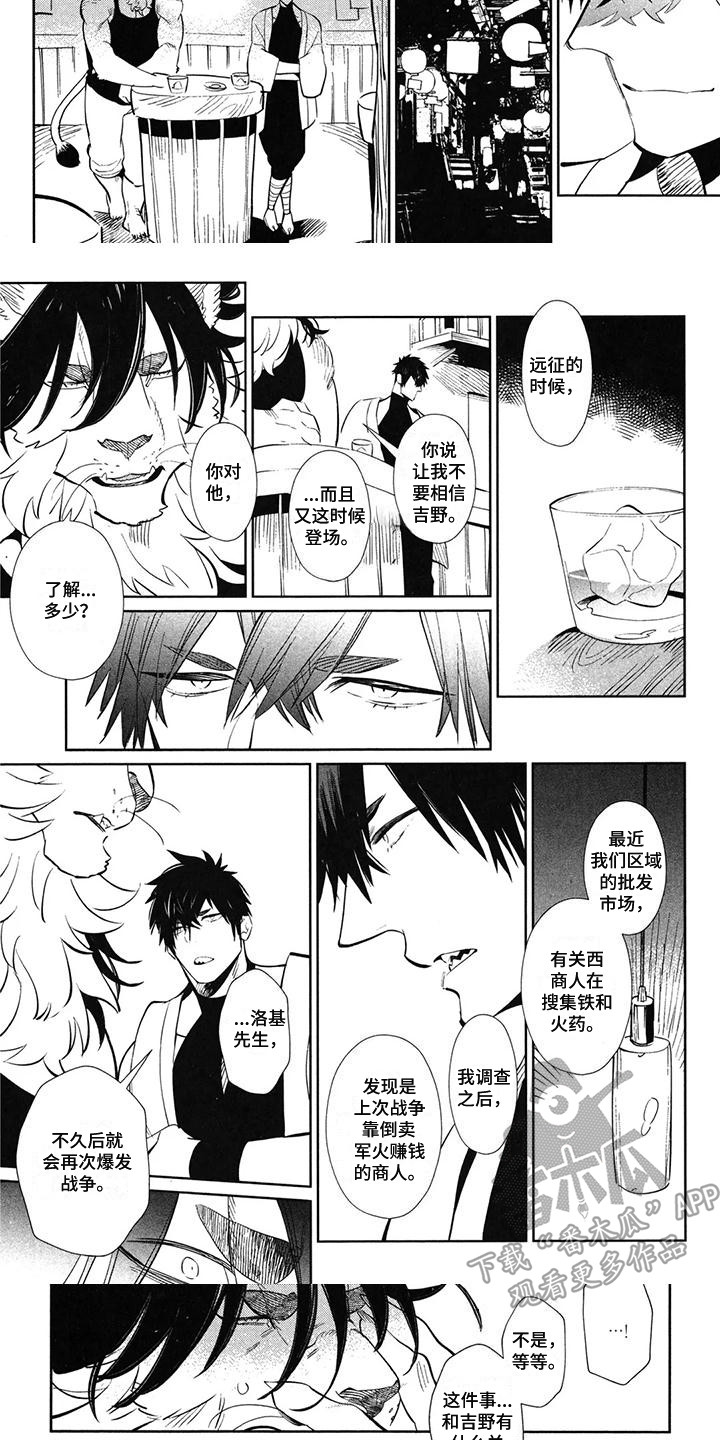 雄狮养成计划具体内容漫画,第11章：怂恿3图