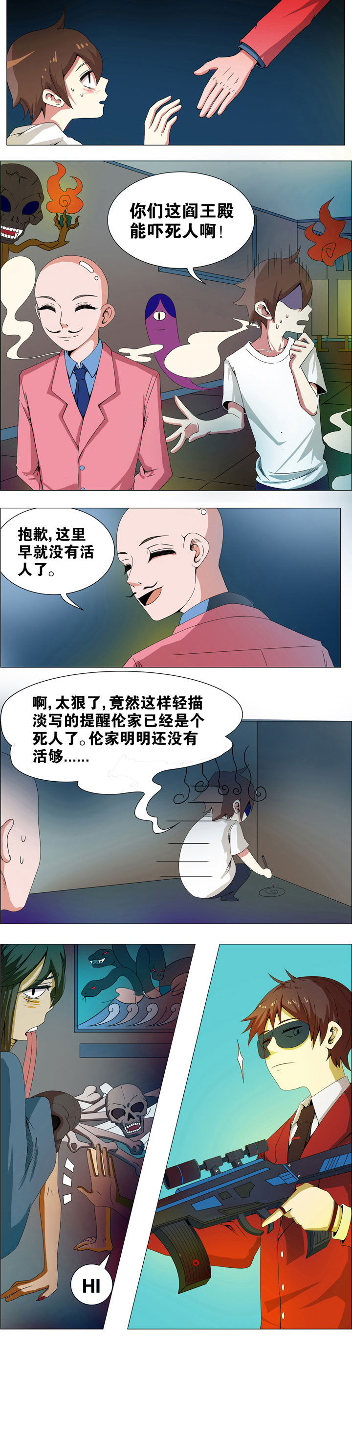 一只鬼的日常漫画免费下拉式漫画,第8章：4图