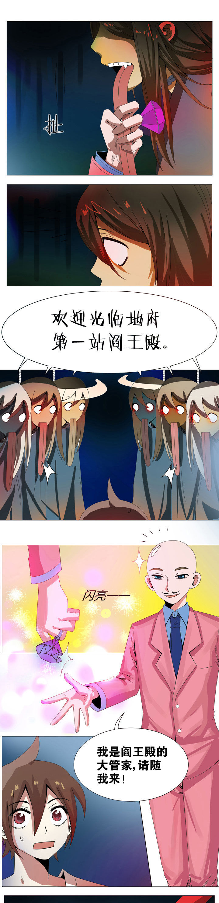 一只鬼的日常漫画免费下拉式漫画,第8章：3图