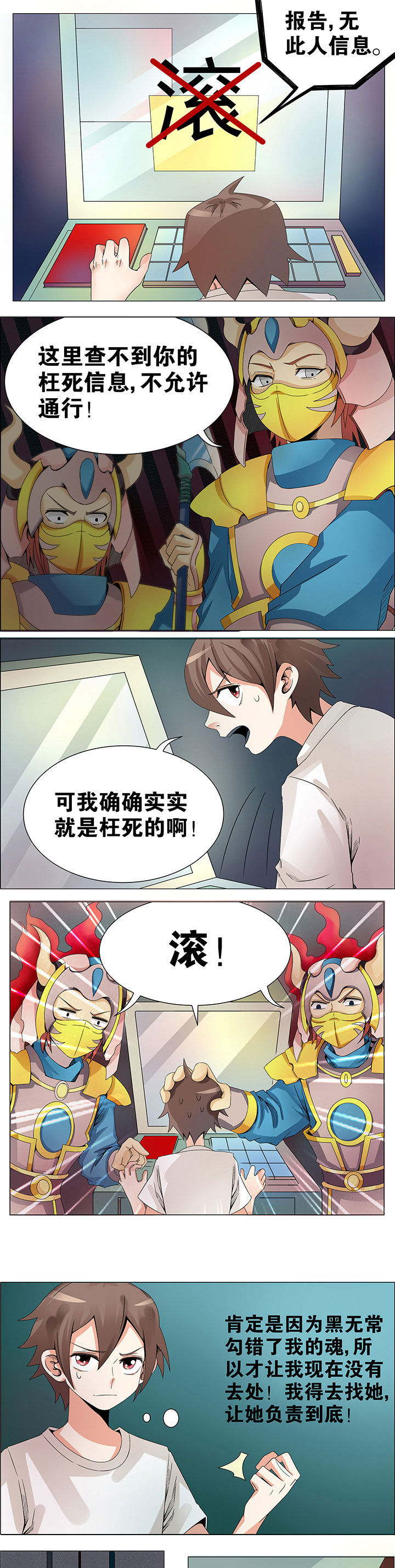 一只鬼合集漫画,第11章：3图