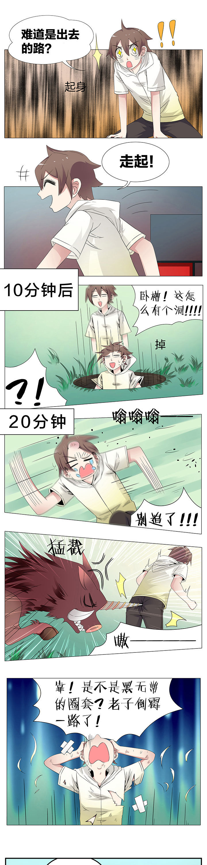 一只鬼鬼直播回放漫画,第35章：3图