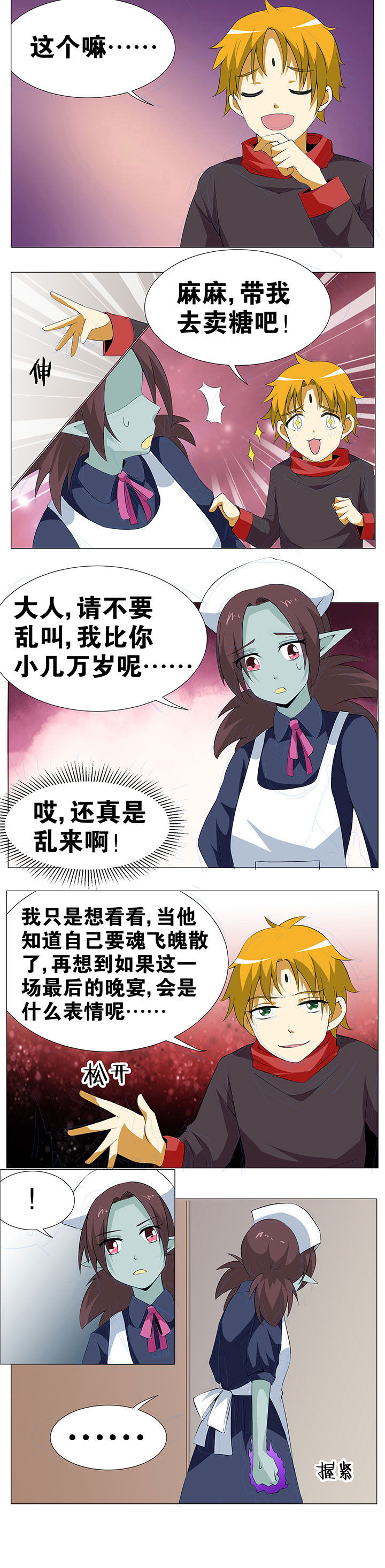 一只鬼拎着两个袋子在水上跑漫画,第51章：2图