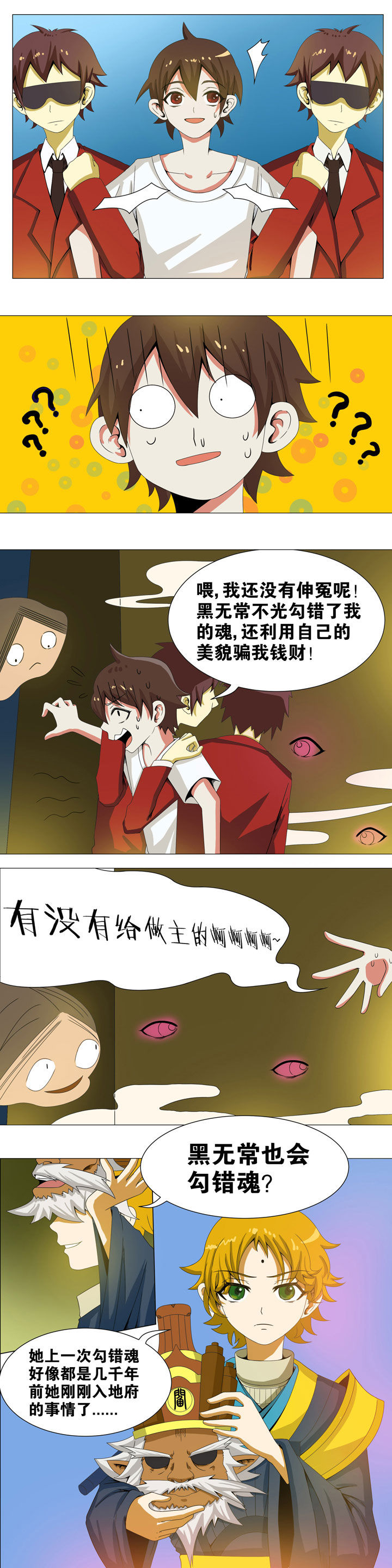 一只鬼拎着两个袋子在水上跑漫画,第9章：4图