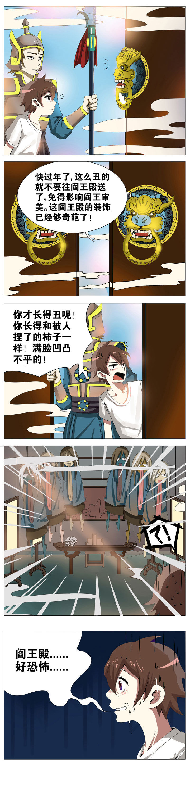 一只鬼的日常漫画免费下拉式漫画,第8章：2图
